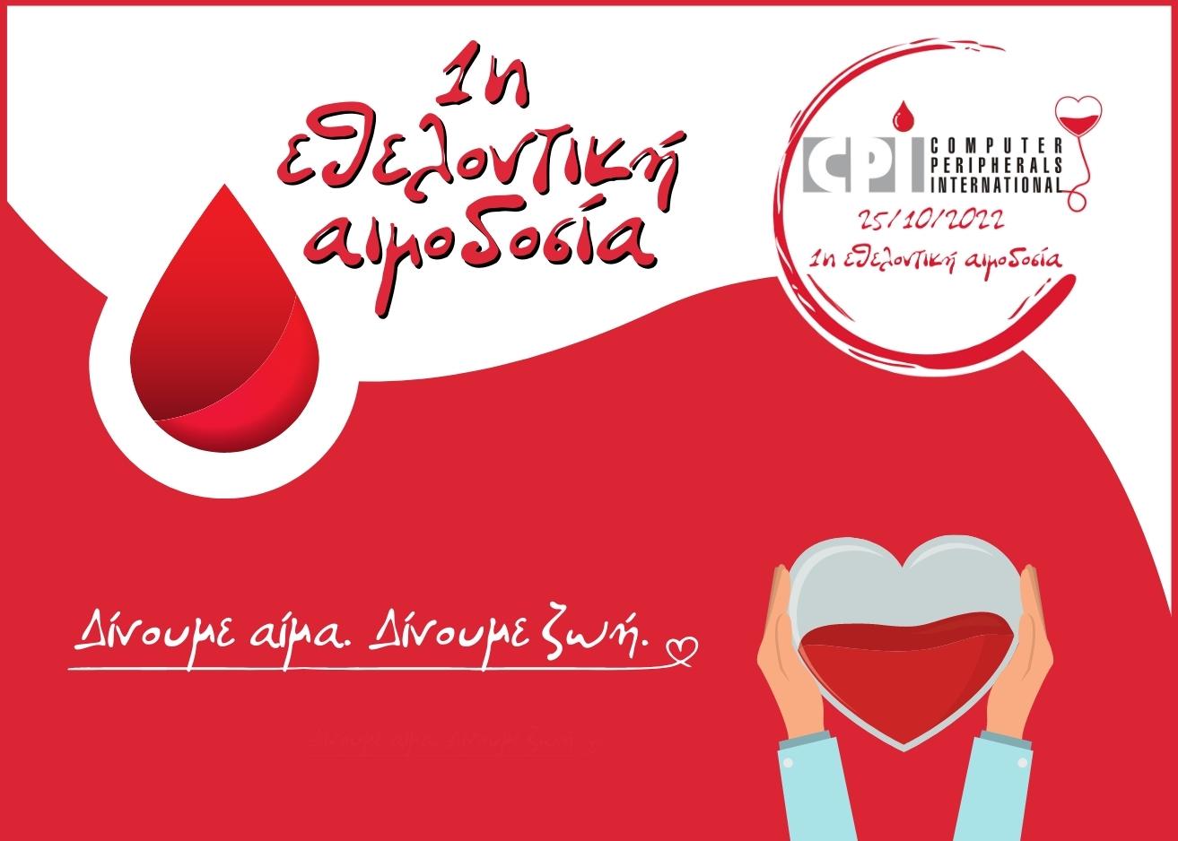 Η CPI πραγματοποίησε την πρώτη Εθελοντική Αιμοδοσία